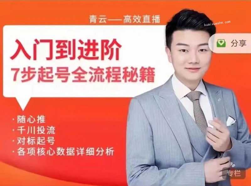 入門到進階，七步起號全流程秘籍