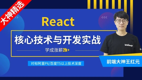 React核心技術與開發實戰【資料完整無密】-百度云分享