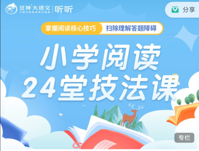 豆神大語文《小學閱讀24堂技法課》百度云分享