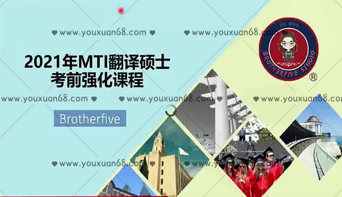 MTI翻譯碩士武峰系統(tǒng)課百度云分享