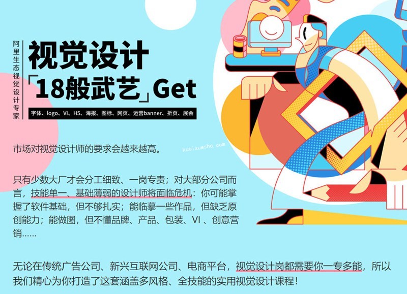 奶哥視覺全能班第三期2020年5月百度云分享