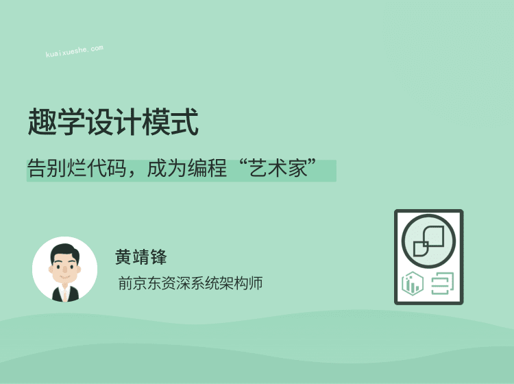 趣學設計模式，告別爛代碼，成為編程“藝術家”