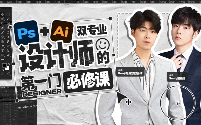 Ps+Ai雙專業！設計師的第一門必修課百度云分享