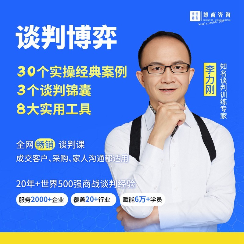 李力剛《談判博弈》抖音299同款百度云分享