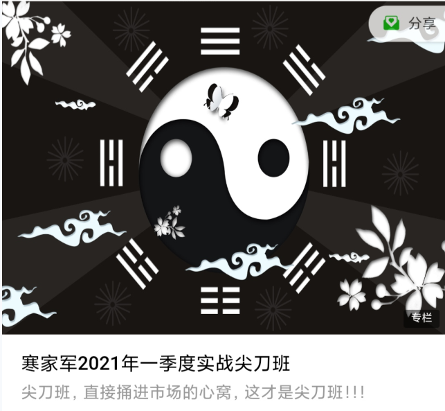 寒家軍2021年一季度實戰尖刀班 8文檔百度云分享