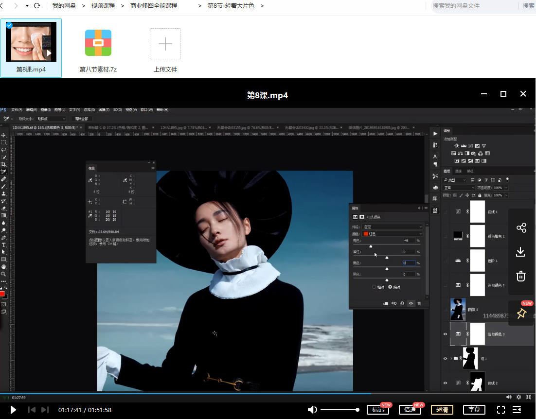 商業修圖全能課程【畫質還行有素材】-百度云分享插圖3