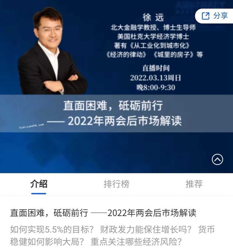 徐遠直播-直面困難，砥礪前行 -2022年兩會后巿場解讀