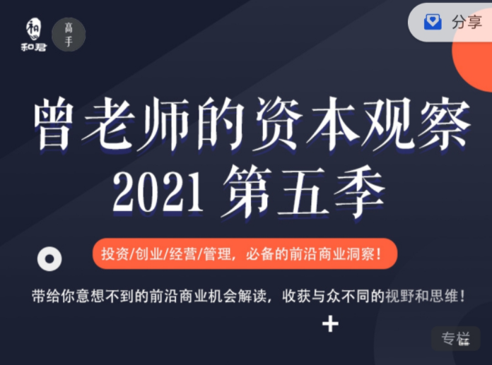 和君《曾喬的資本觀察》第五季百度云分享