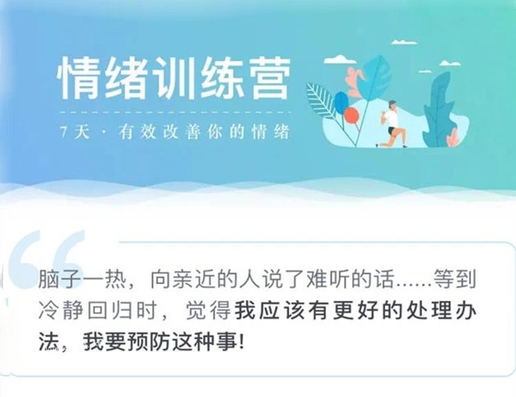 7天情緒訓(xùn)練營(yíng) 有效改善你的情緒 音頻課程 錄音+圖文資料
