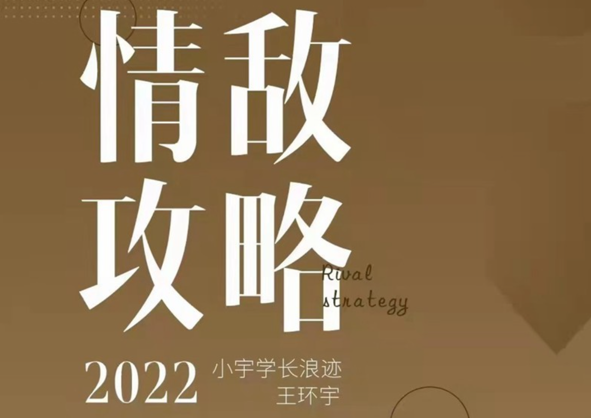 浪跡《情敵攻略》2022年最新的脫單方法和女生的相處之道