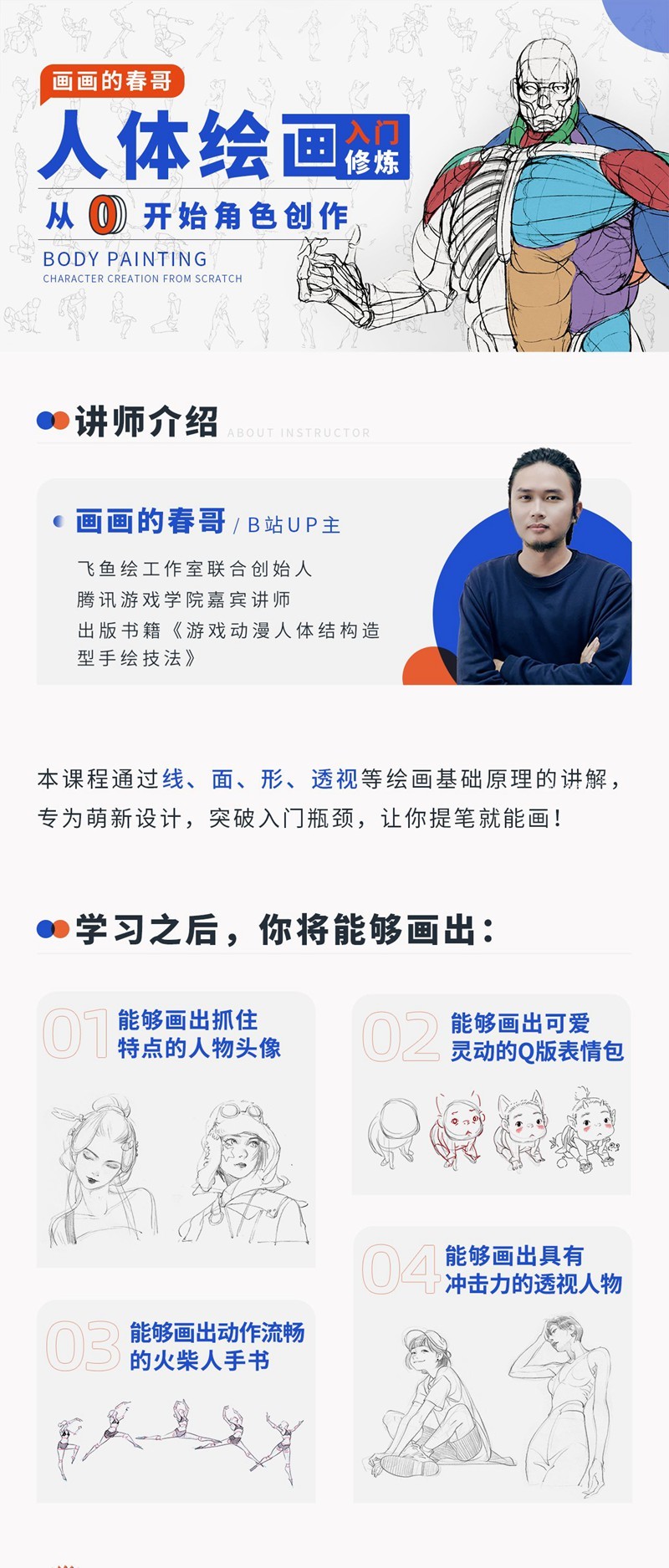 人體繪畫：從0開始角色創作百度云分享