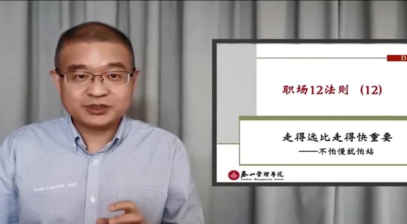 馬方《職場(chǎng)十二法則》12講百度云分享