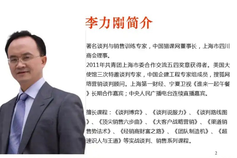 談判銷售大師李力剛精品課程合集百度云分享