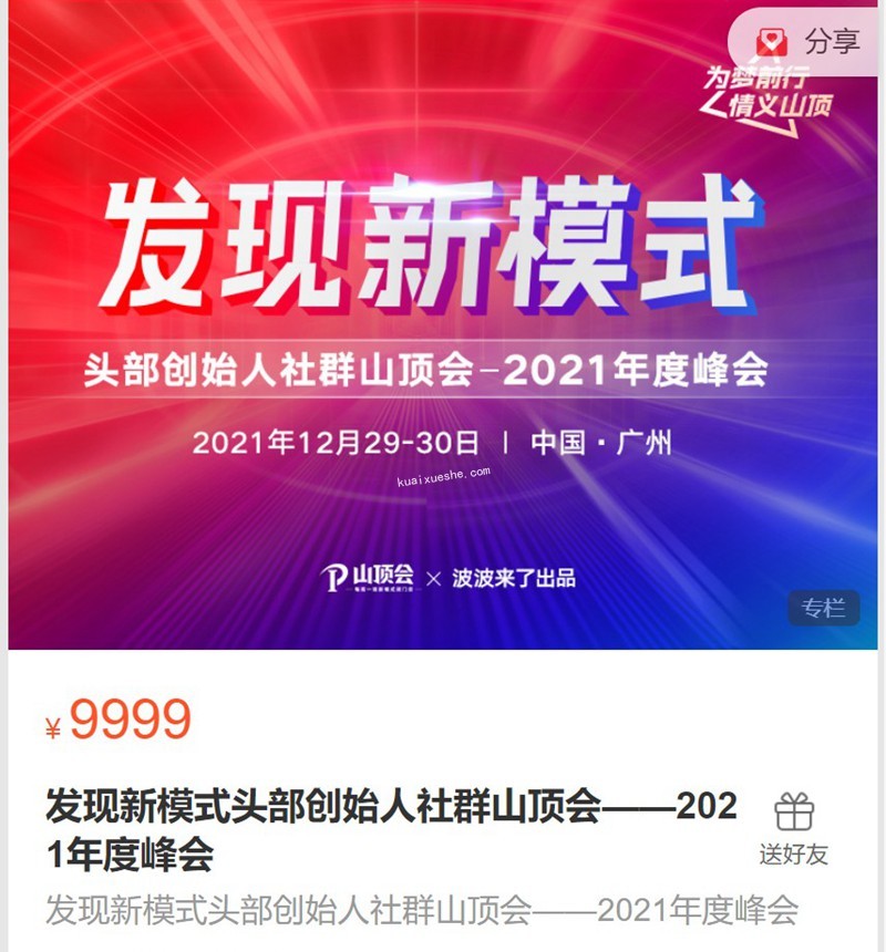 波波來了發現新模式頭部創始人社群山頂會百度云分享