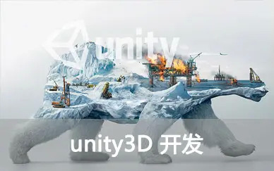 極客學院《Unity3D工程師》初中高級資深工程師