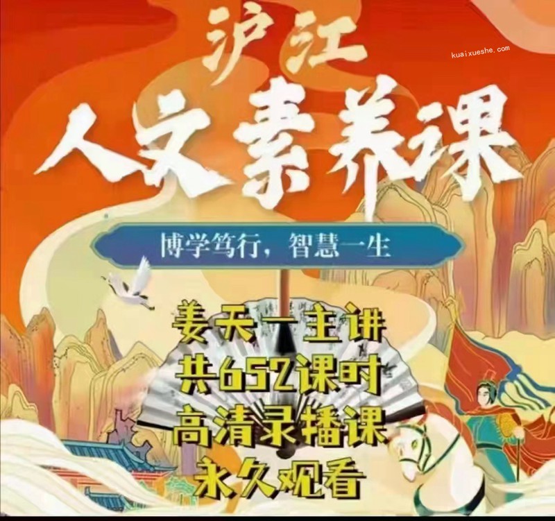 滬江大語(yǔ)文滬江人文素養(yǎng)班百度云分享