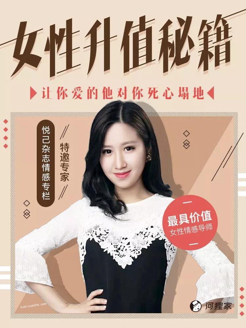 讓他對你死心塌地的獨家秘籍 女性升值秘籍