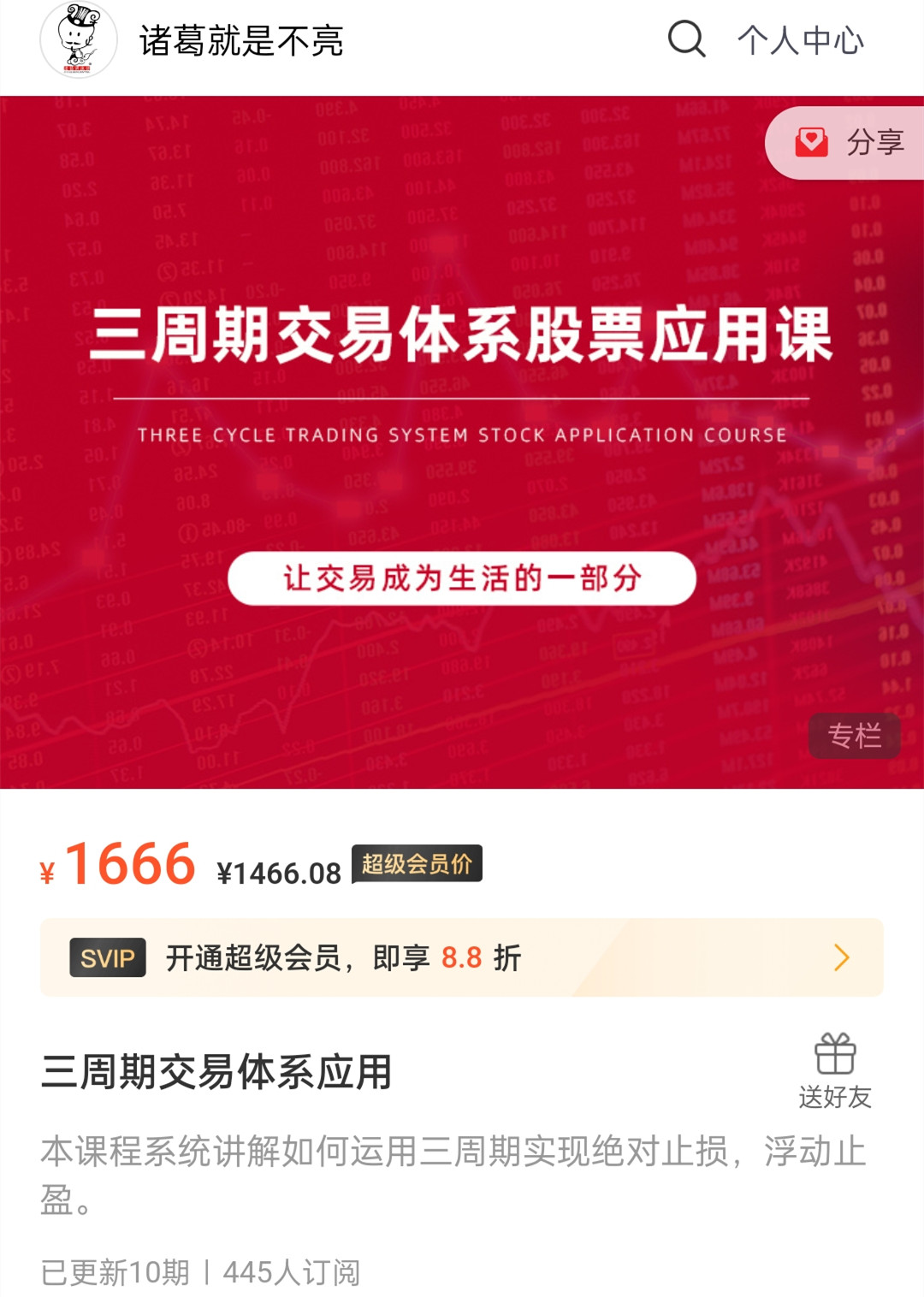 三周期交易體系股票應用課百度云分享