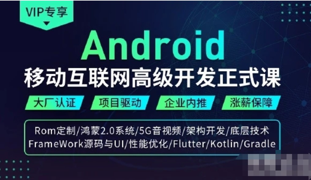 馬牛 Android第二期，移動互聯(lián)網(wǎng)高級開發(fā)正式課