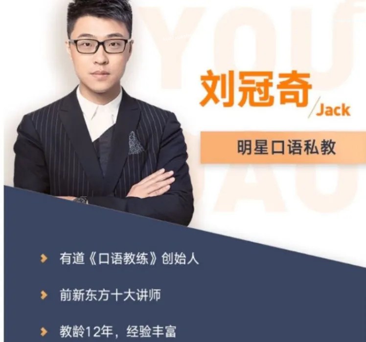 劉冠奇英語口語【3.0升級版】百度云分享