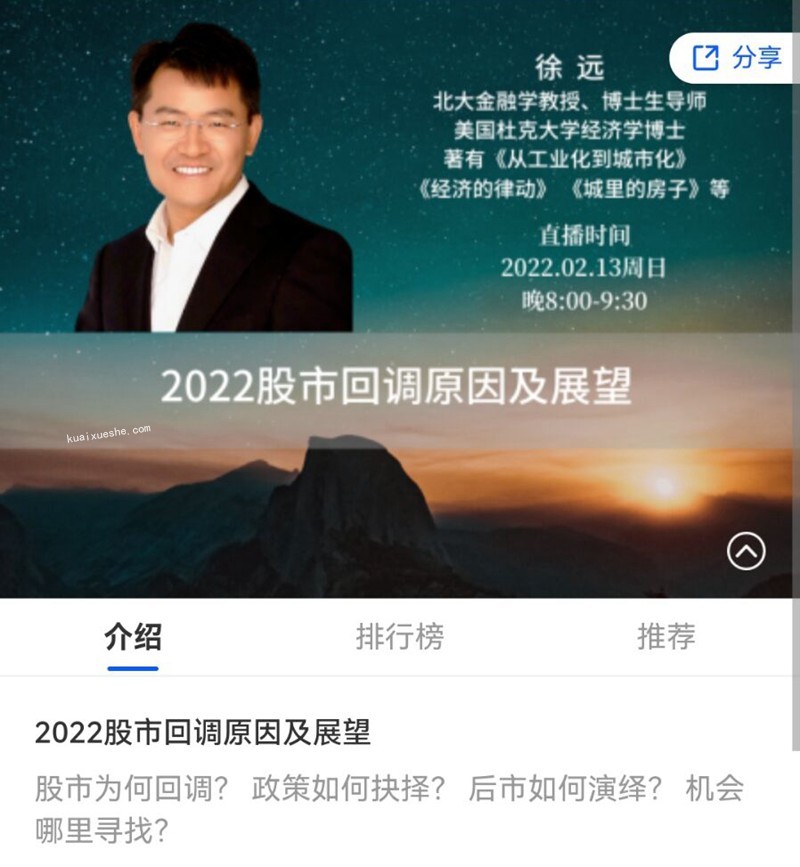 徐遠觀察，2022股市回調原因及展望百度云分享