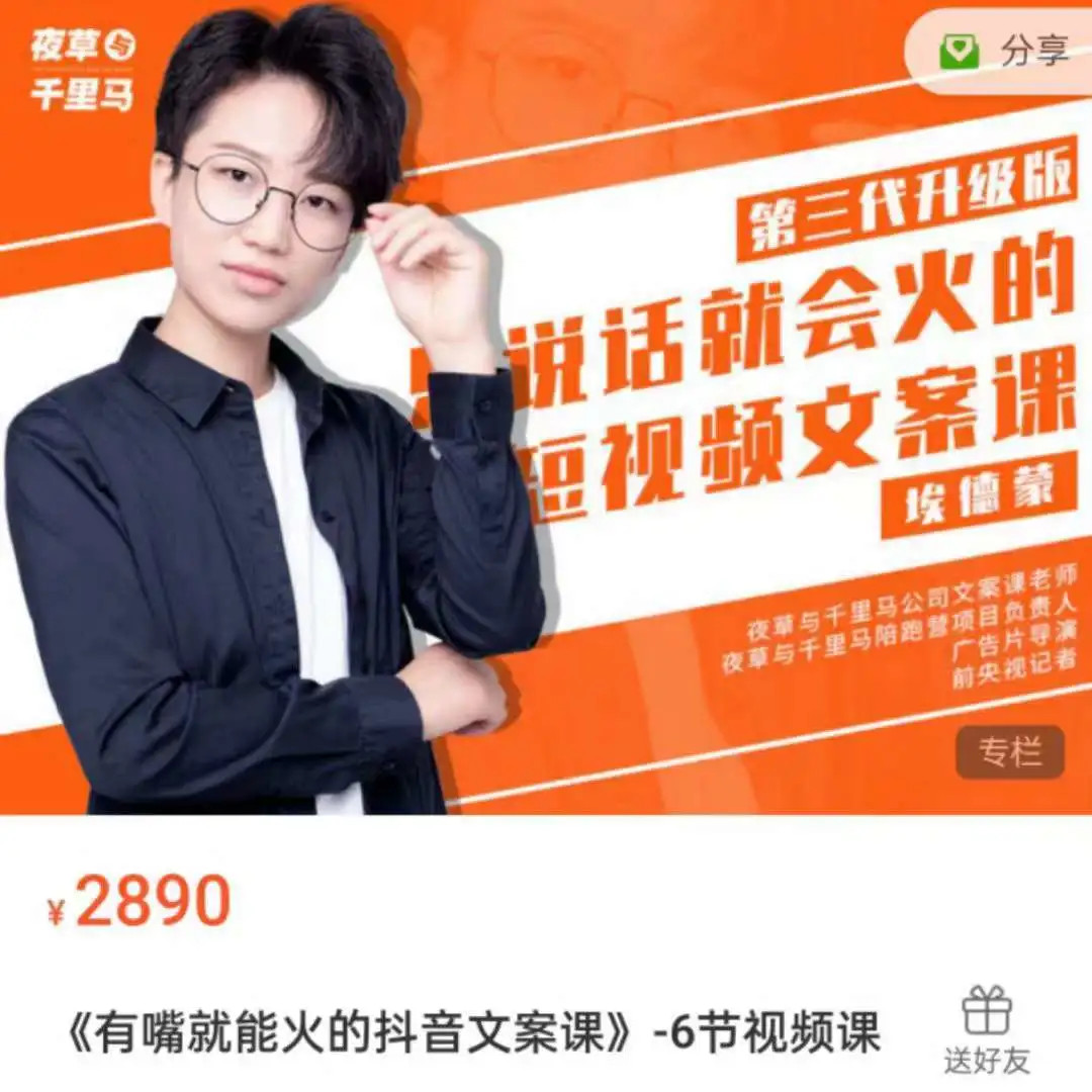 夜草與千里馬第十八期《有嘴就能火的抖音文案課》