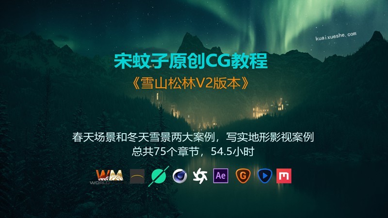 青之巔-【宋蚊子】雪山松林V2版本百度云分享