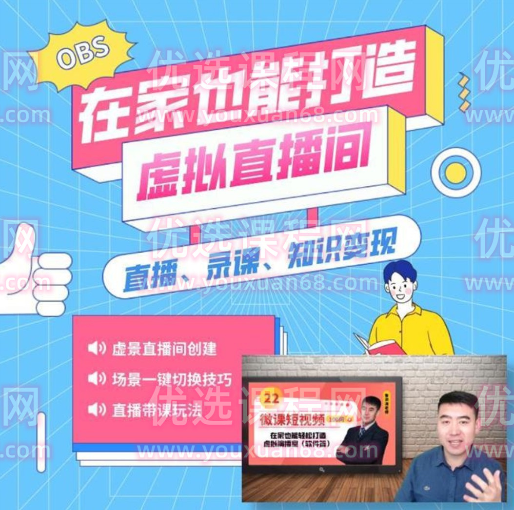 魯老師《在家也能打造虛擬直播間》