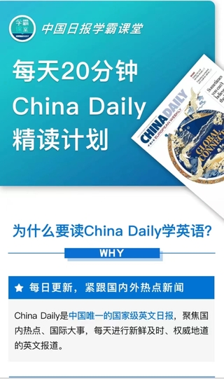 【英語更新】《China Daily 精讀計劃》百度網盤分享1