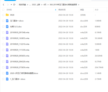 【易學上新】063.2019年玉門道法42期高清錄音