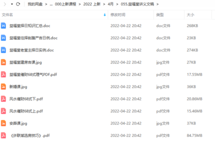 【易學上新】055.益福堂講義文稿
