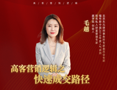 《越學(xué)院-高客營銷邏輯之快速成交路徑》