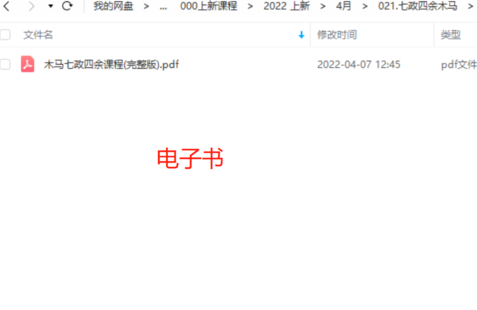 【易學上新】七政四余木馬