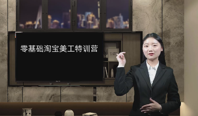 零基礎淘寶美工特訓營，學完你也能成為淘寶美工大神