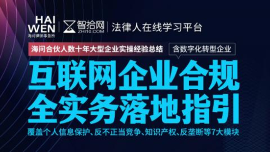 【法律完結】【智拾】 《118 數字經濟時代的企業合規全實務落地指引》