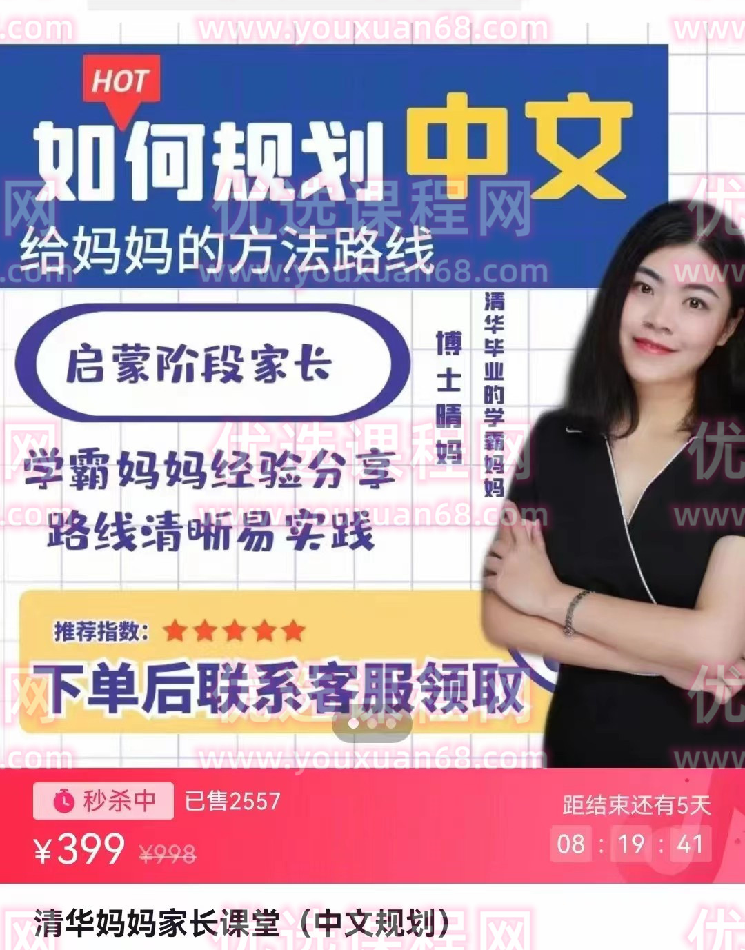 博士晴媽-清華媽媽家長課堂（中文規(guī)劃）