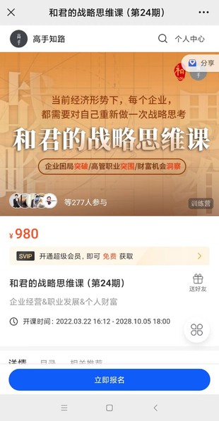 和君的戰略思維課（第24期）