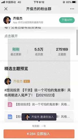 知星識?球·齊俊杰粉的?絲群