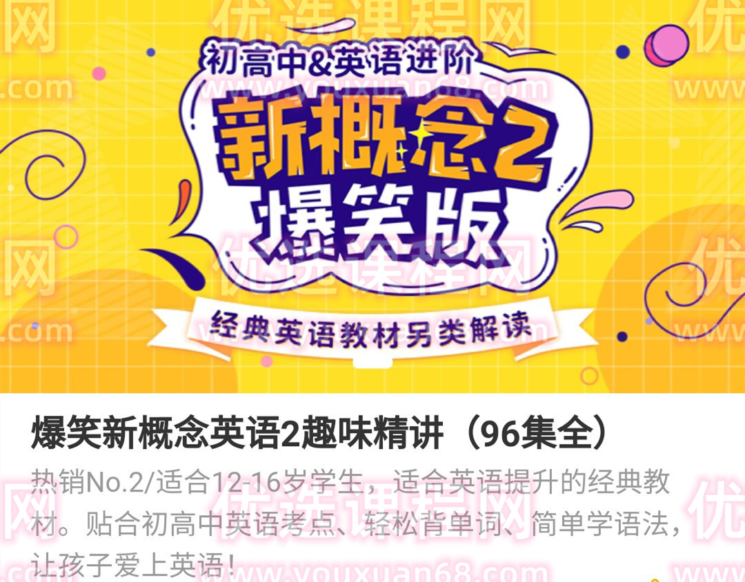 新概念英語2動漫版（逗你學）