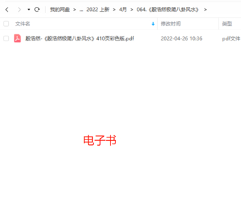 【易學上新】064.《殷浩然極簡八卦風水》