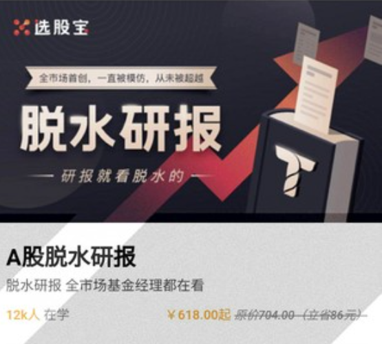 《A股脫水研報(bào)》