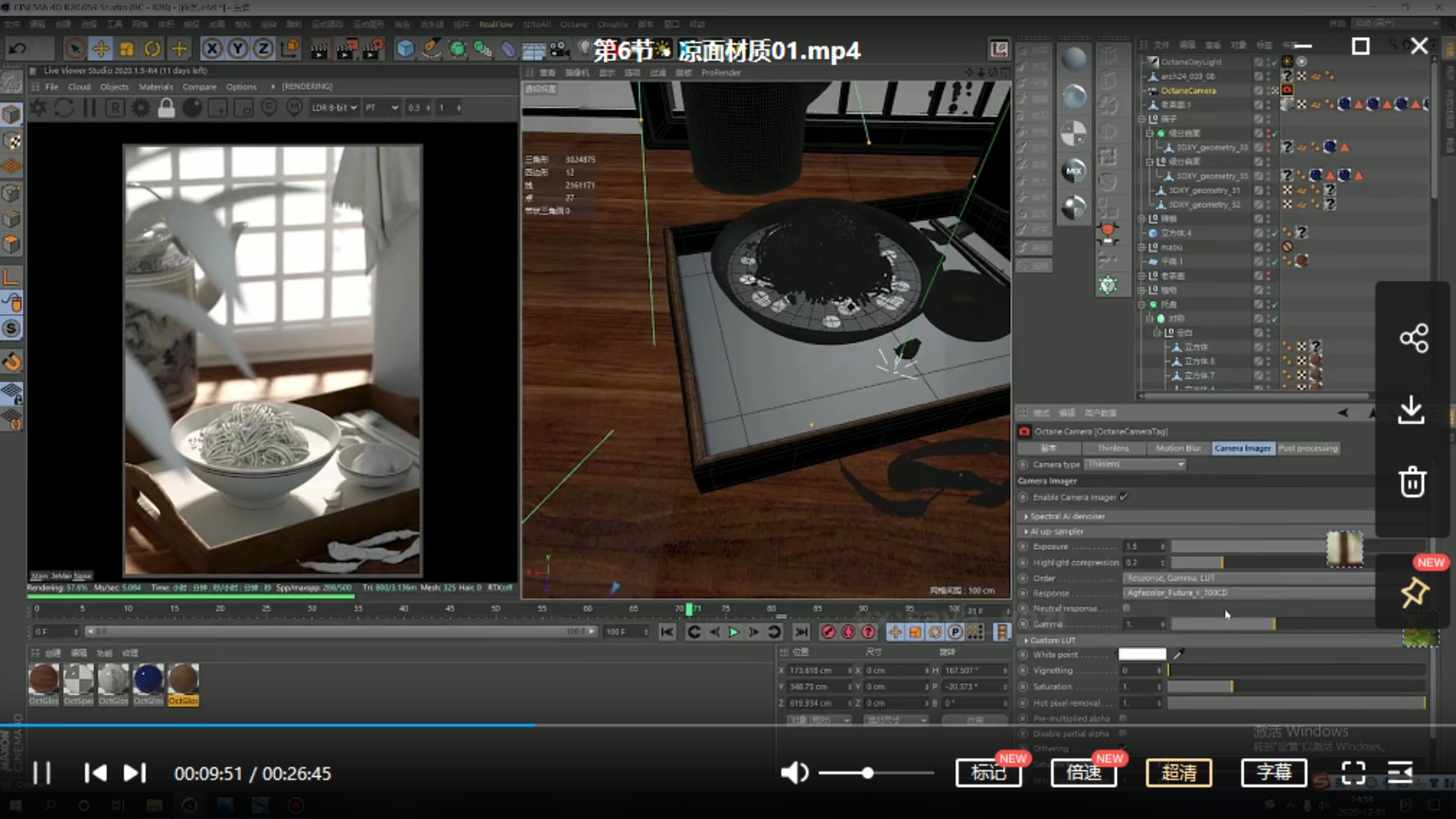 ENJOYCG-C4D寫實美食系列全流程教學