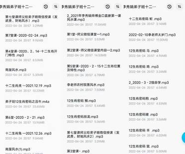 李秀娟新風水弟子班十二生肖密碼