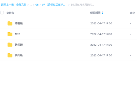 【英語會員上新】85.新東方名師的攻克英語基礎班