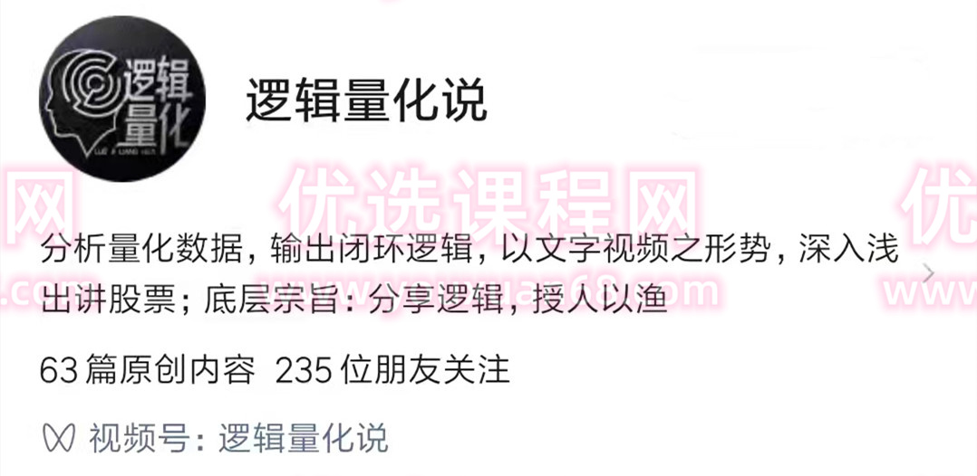 公眾號《邏輯量化說》邏輯量化視頻百度云分享