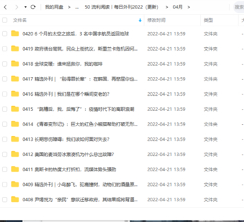 【英語更新】虎課/友鄰/流利閱讀0421