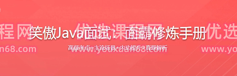 笑傲Java面試：面霸修煉手冊，Java求職總決賽面試必備修煉手冊2022年新品