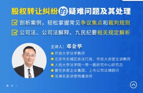 【法律更新】【法律名家】 《鄧金華：股權轉讓糾紛的疑難問題及其處理》