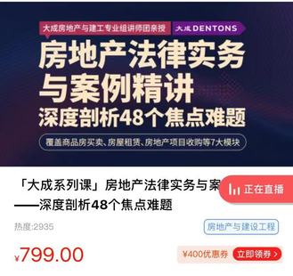 【法律專區(qū)】【上新完結(jié)】【智拾】 《「大成系列課」房地產(chǎn)法律實務(wù)與案例精講》 深度剖析48個焦點難題