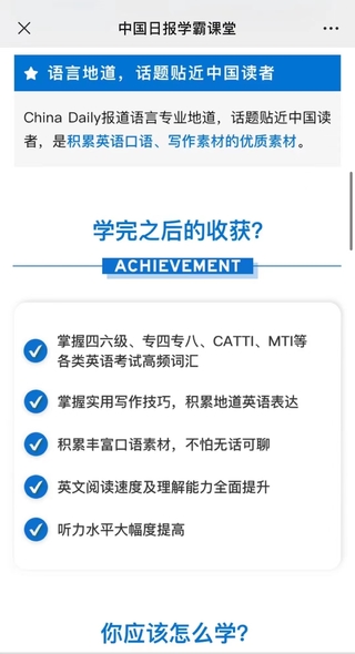 【英語更新】《China Daily 精讀計(jì)劃》